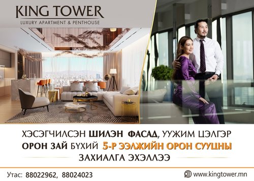 KING TOWER: 5-Р ЭЭЛЖИЙН ЗАХИАЛГА АВЧ ЭХЭЛЛЭЭ​​​​​​​